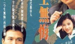 今生无悔粤语在线观看,穿越时空的浪漫传奇，重温经典爱情故事